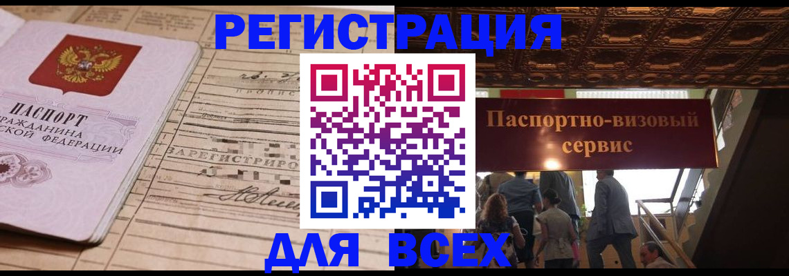 прописка в квартире в Черняховске